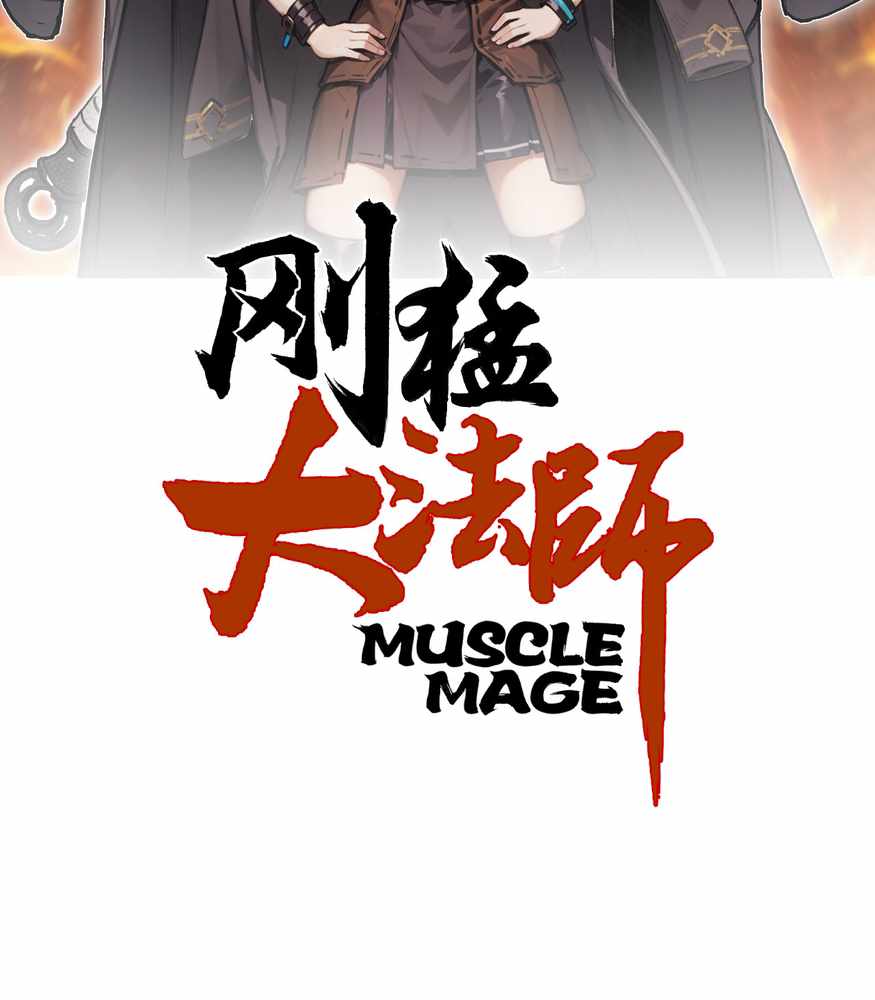 Muscle Mage Chapter 11 3